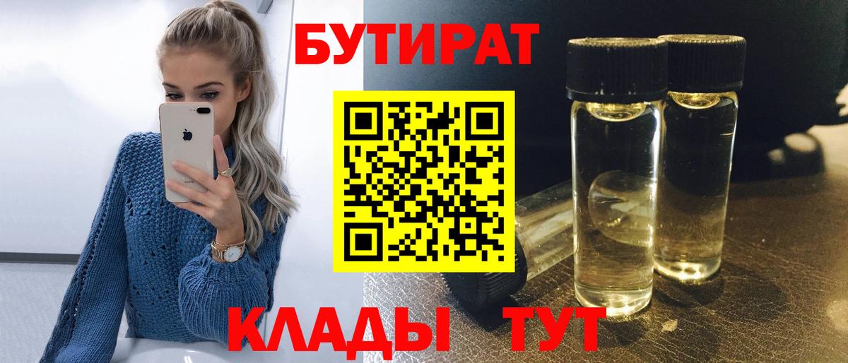БУТИРАТ  Вход с VPN  Буйнакск  Бутират бутик 