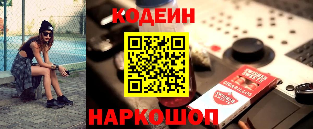 Кодеин Purple Drank Буйнакск