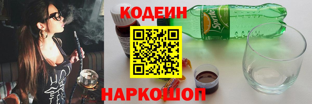 Кодеин напиток Lean (лин)  Codein напиток Lean (лин)  Вход с VPN  Буйнакск 