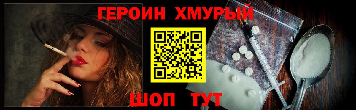 Героин Heroin Буйнакск