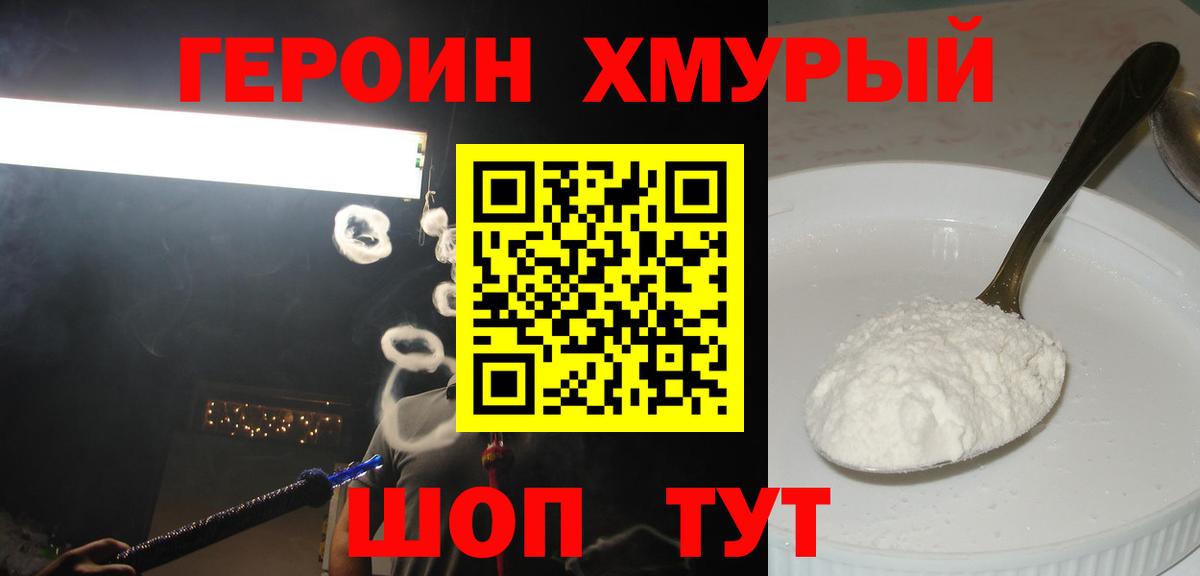 Буйнакск  ГЕРОИН  Вход с VPN  Героин гречка 