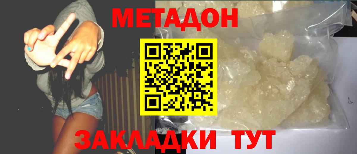 Метадон methadone  Метадон мёд  Вход с VPN  Буйнакск 